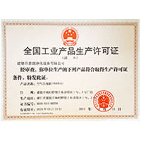 抽插在线免费网站全国工业产品生产许可证